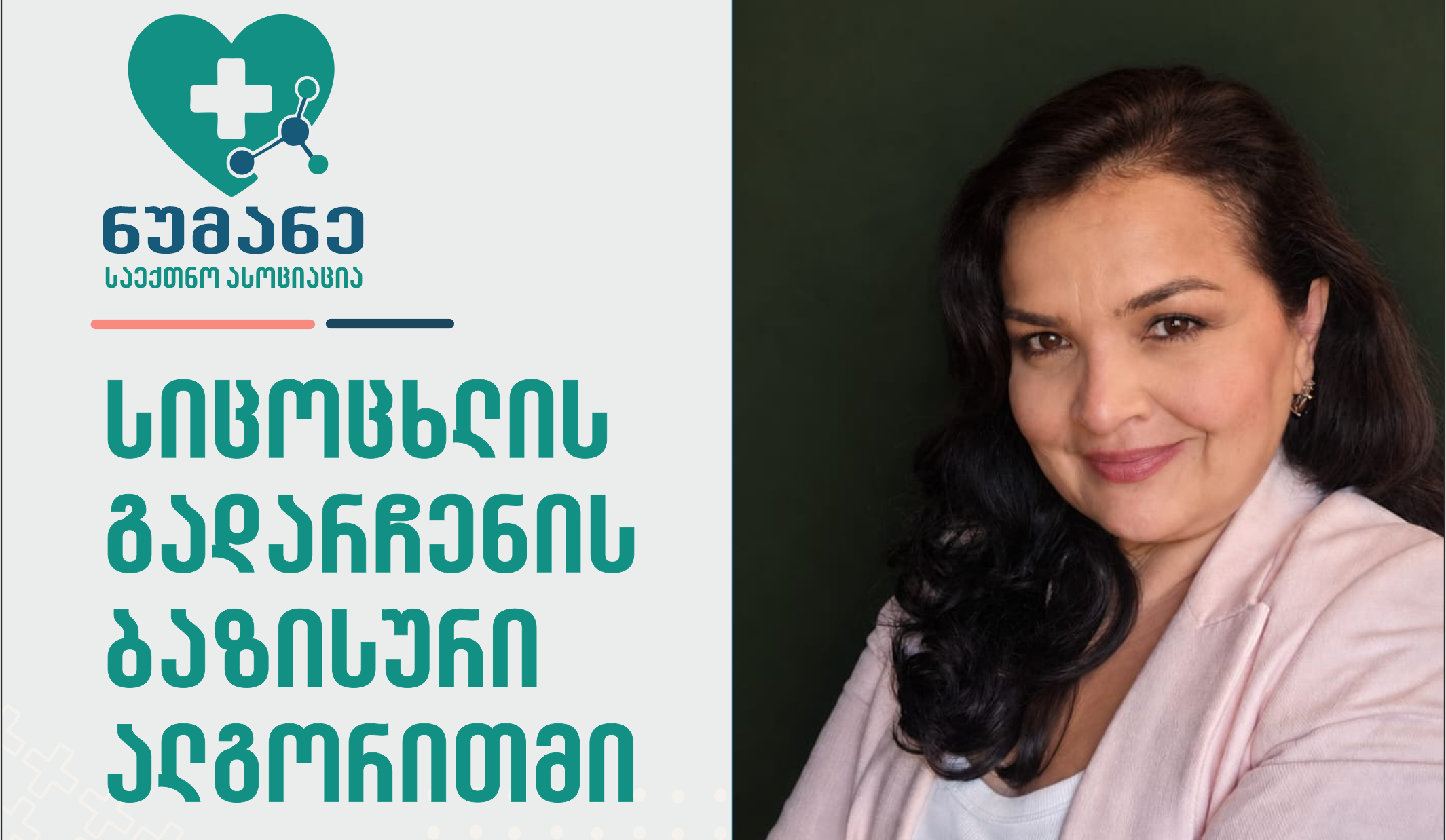 სიცოცხლის გადარჩენის ბაზისური ალგორითმი (BLS)